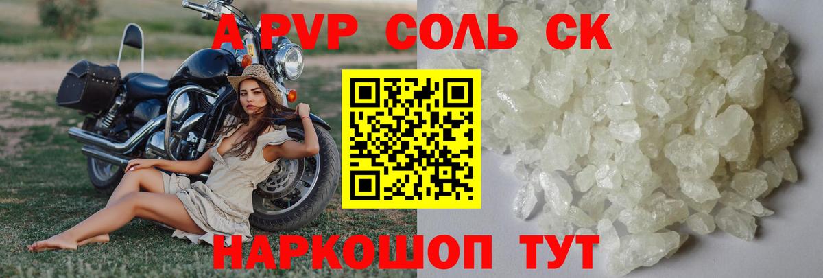 Фролово  APVP СК КРИС  А ПВП СК КРИС  Alfa_PVP Crystall  Вход с VPN 