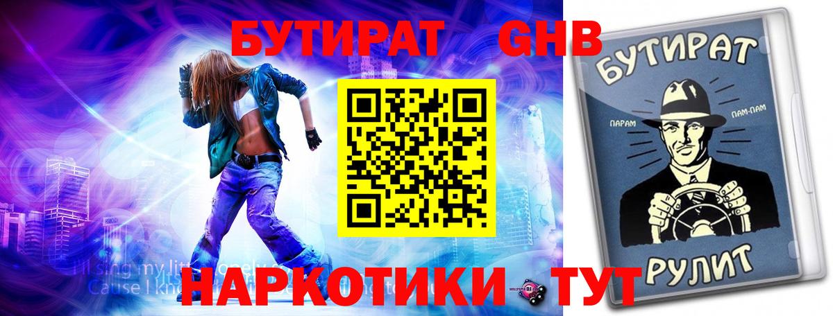Бутират 99%  Вход с VPN  Бутират  Фролово 