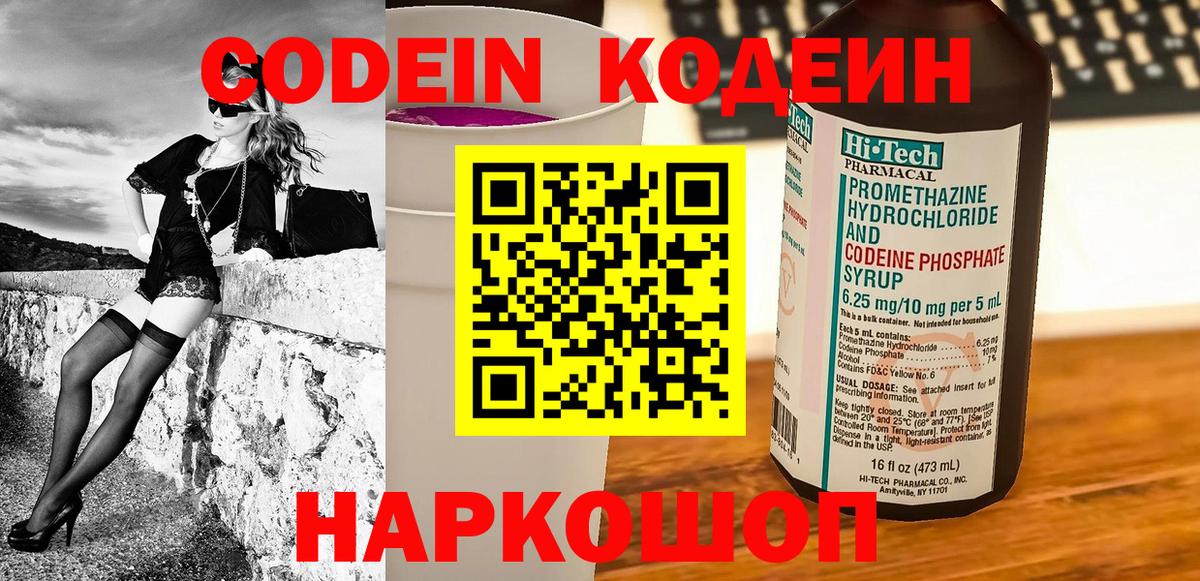 Кодеиновый сироп Lean напиток Lean (лин) Фролово