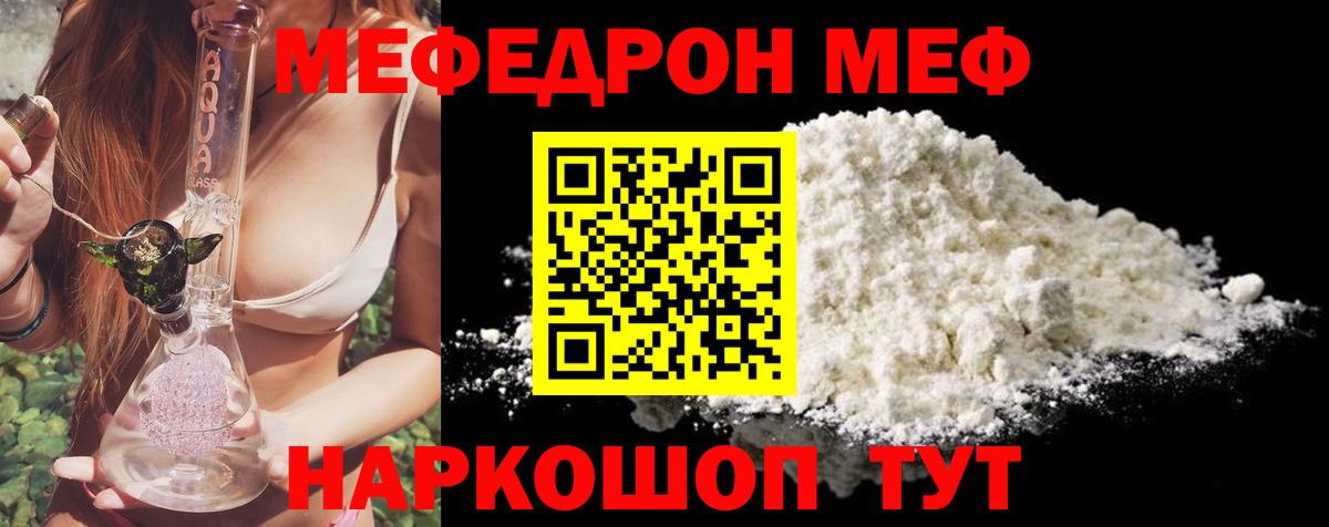 где продают   МЯУ-МЯУ  Фролово  МЯУ-МЯУ мяу мяу  МЯУ-МЯУ кристаллы  Вход с VPN  МЕФ 
