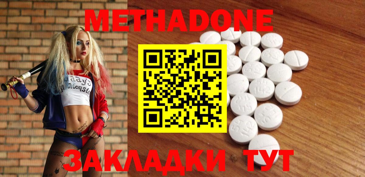 Метадон кристалл Фролово